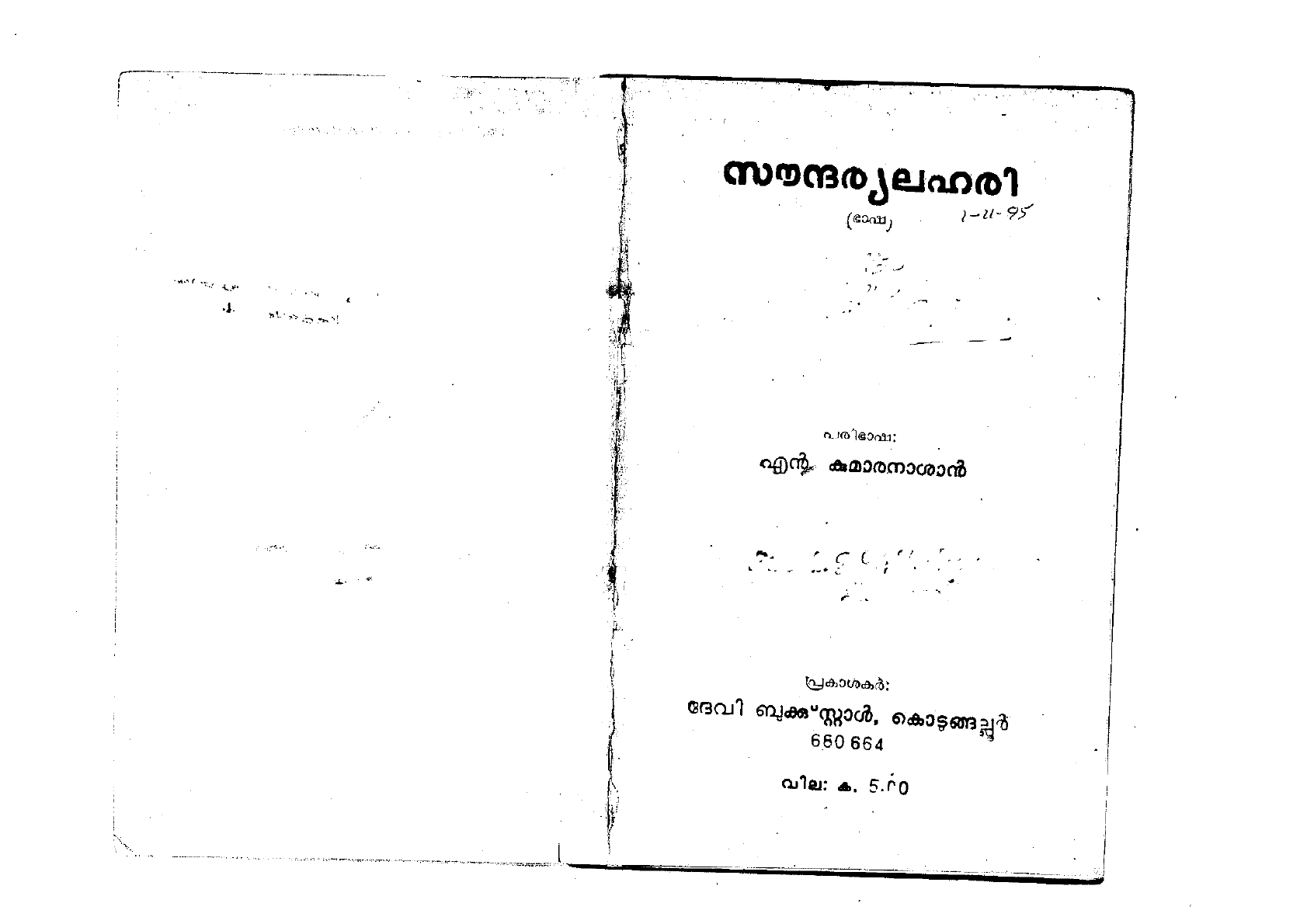 sivananda lahari telugu meaning pdf file